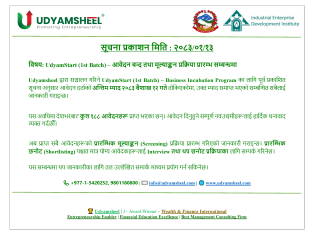 UdyamStart (1st Batch) – आवेदन बन्द तथा मूल्याङ्कन प्रक्रिया प्रारम्भ सम्बन्धमा